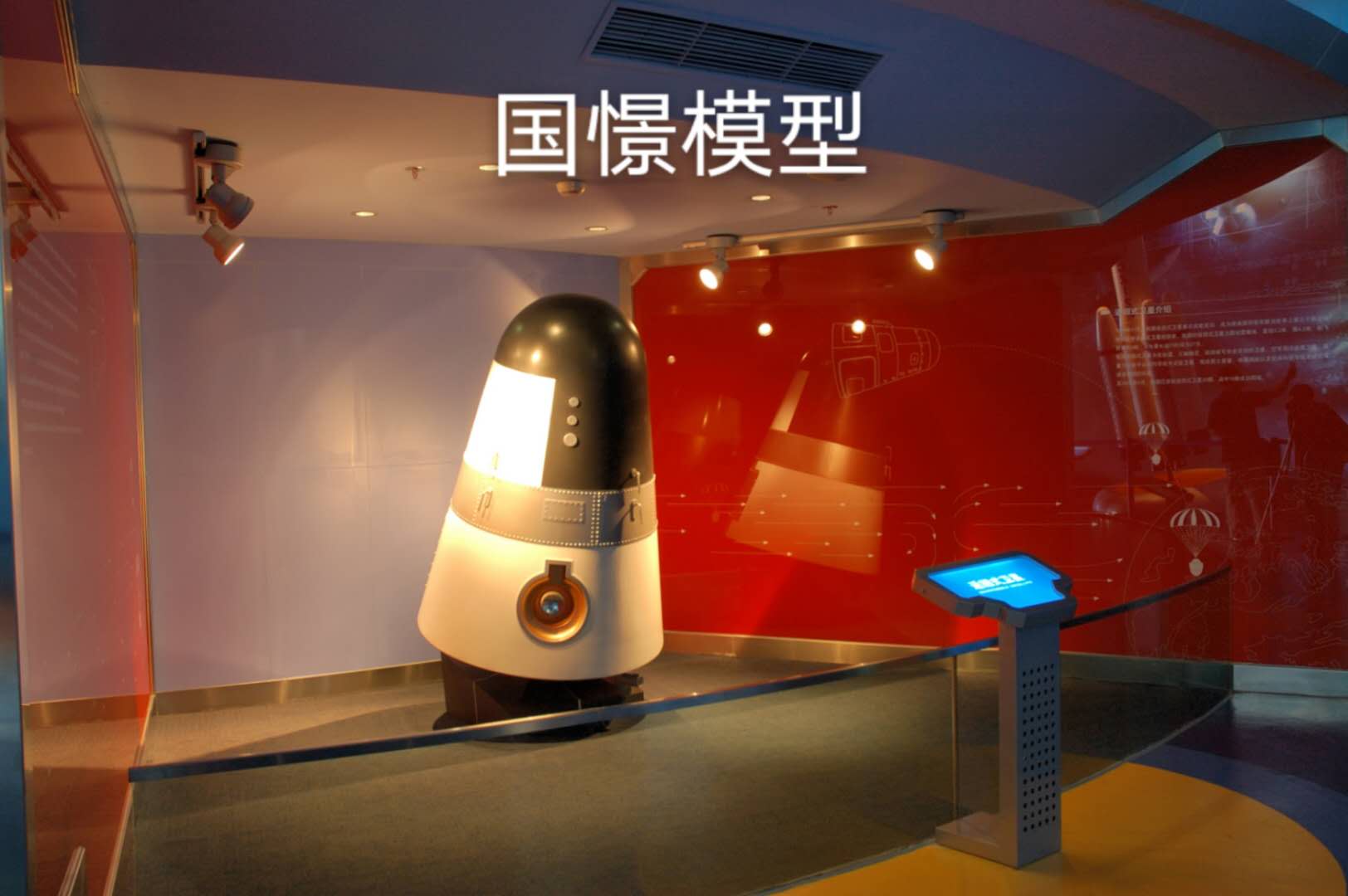 石狮市航天模型